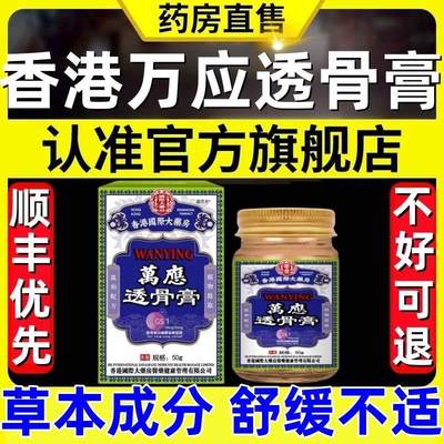 【香港國際大薬房】国际大药房萬應透骨膏万应透骨膏抑菌乳膏ln