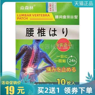 买2送1/3送2】焱森林腰椎贴膝盖关节肩周颈椎痛风坐骨神经足跟贴