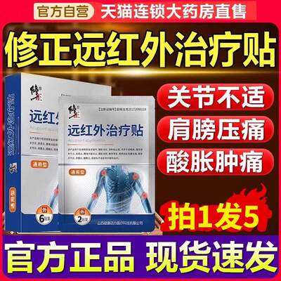 修正远红外膝盖贴正品旗舰治疗腰椎颈椎贴肩周炎腰间盘腱鞘膏8aj