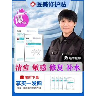 官方旗舰店 医用冷敷贴面膜型术后修复秋冬补水械字号医美敷贴正品