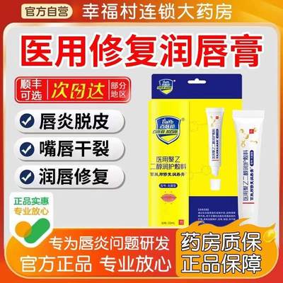 药房百肤邦润唇膏医用冷敷凝胶儿童搭修复口角炎唇炎专用旗舰店dq