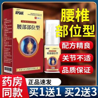 APGAR腰椎部位型腰间盘膝盖肩周关节不适抑菌喷雾剂凝胶液30mlL3