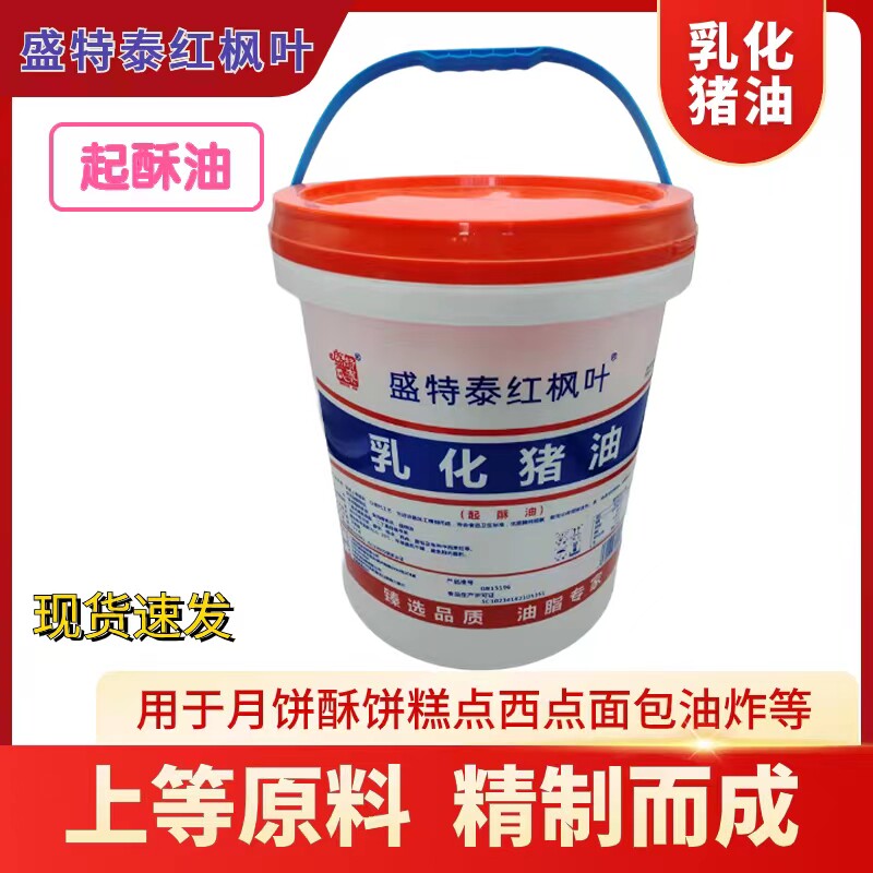 红枫叶起酥油乳化猪油精纯细腻图片