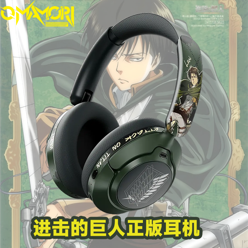 【福利新品】正版进击的巨人利威尔蓝牙头戴耳机兵长自由之翼周边