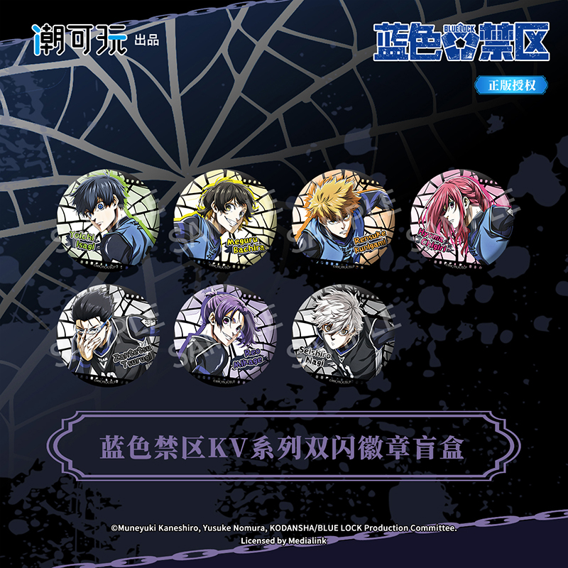 蓝锁吧唧盲盒凪诚士郎