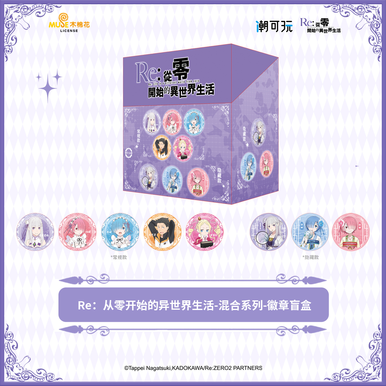 蕾姆拉姆爱蜜莉雅官方古风徽章