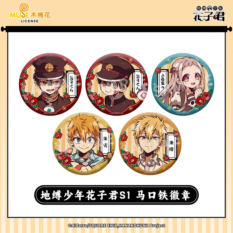 地缚少年花子君吧唧 八寻宁宁双闪徽章 地花官谷 潮可玩&OMAMORI