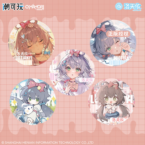 OMAMORI 正版洛天依七夕系列盲盒徽章Vsinger盲抽双闪吧唧