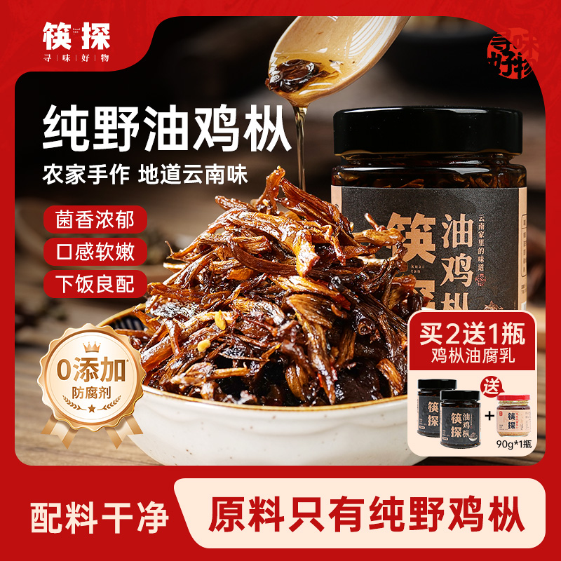 油鸡枞菌云南特产油炸鸡纵菌零食小吃拌面下饭即食山珍菌菇酱罐头