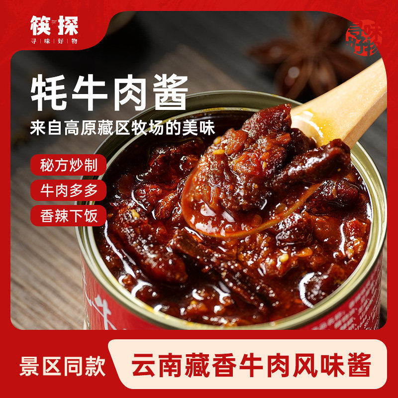 牦牛肉拌饭酱云南高原牦牛肉酱香辣牛肉酱佐餐暴下饭菜拌面香菇菌