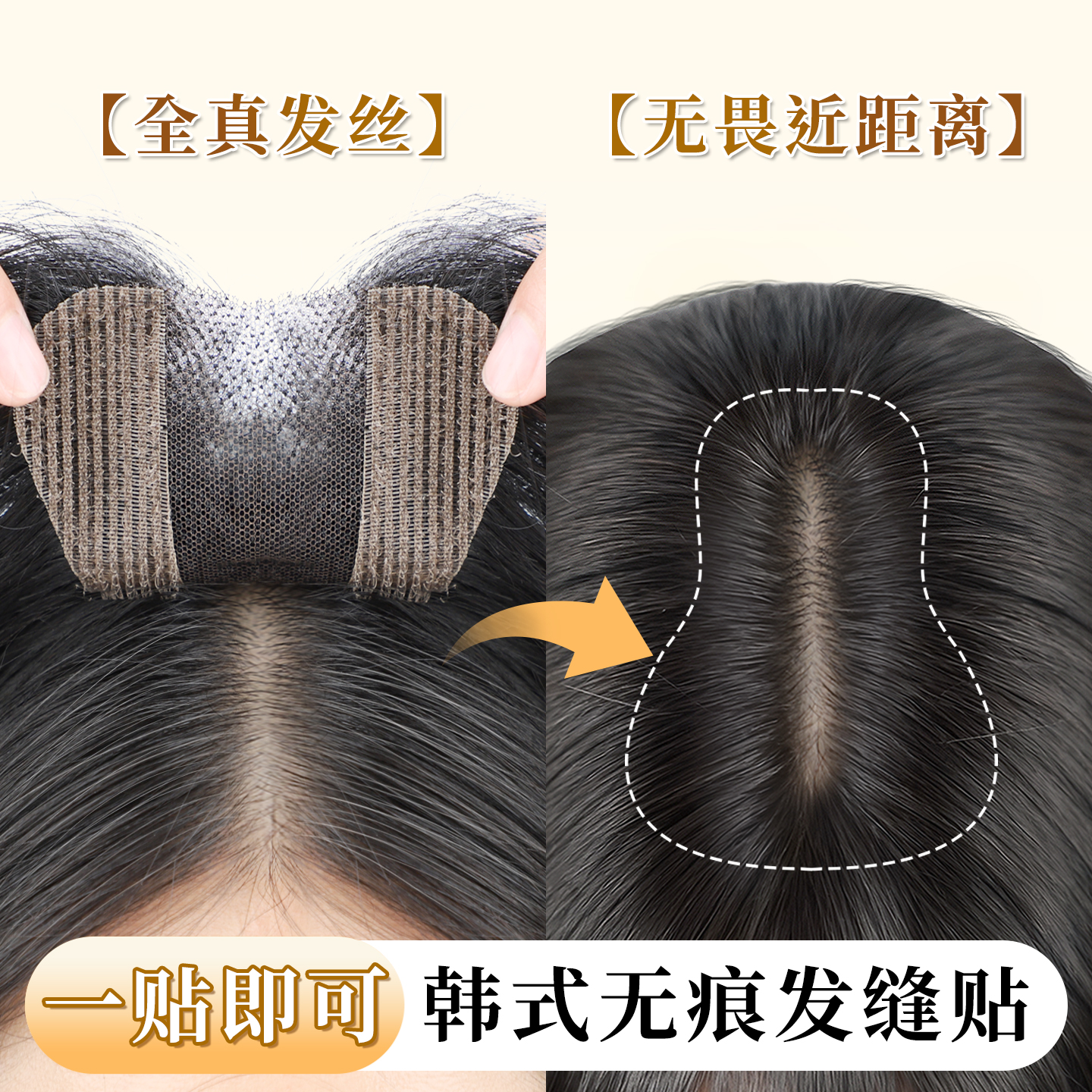 可柔前额自然无痕发缝贴假刘海