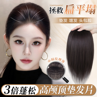 假发片女高级感御姐大光明高颅顶垫发片后脑勺扁头神器隐形垫发根