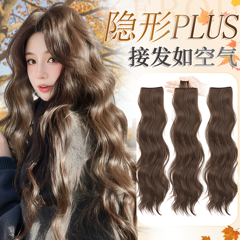 可柔三片式轻薄无痕水波纹发片