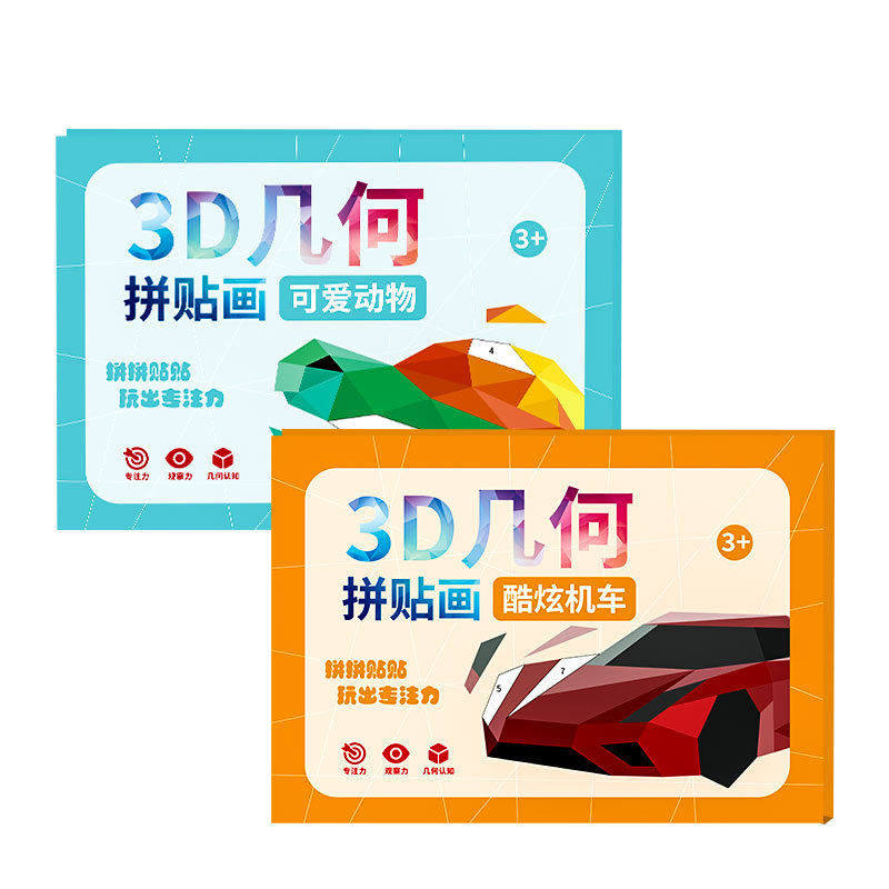 儿童3D几何拼贴画立体益智玩具幼儿园专注力儿童手工diy制作贴纸,玩具/童车/益智/积木/模型,拼图/拼板,淘宝优惠券,粉丝福利购,淘宝优惠卷