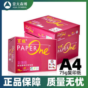 亚太森博红百旺丨A4打印纸复印纸75g85g100g双面加厚彩色整箱