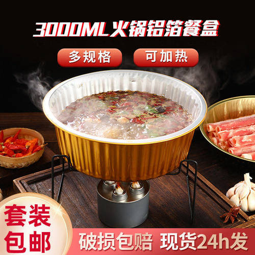 海鲜火锅牛蛙烤鱼外卖打包盒可加热一次性商用圆形铝锡箔航空餐盒