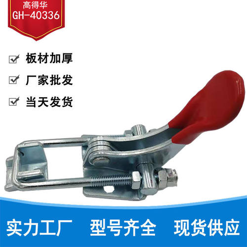 加厚门栓式快速夹具 GH40336 门扣式快速夹工业扣 推拉箱扣