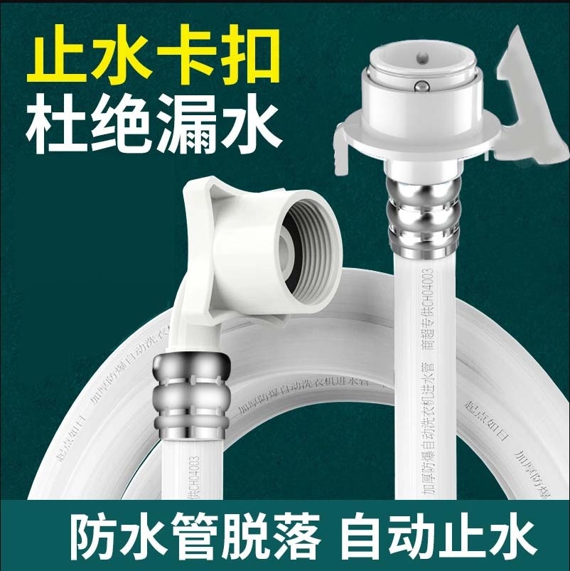 通用型全自动洗衣机进水管加长pvc上水管延长软管带钢头