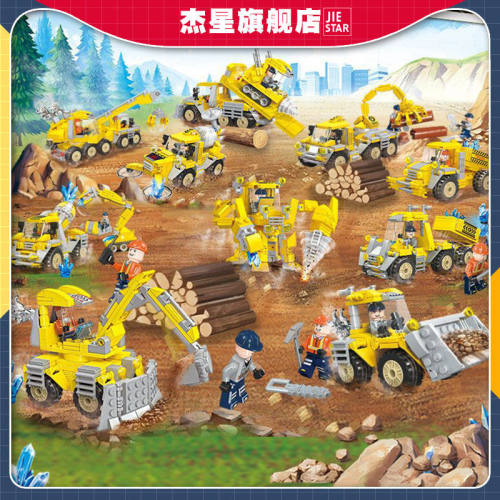 杰星新款工程车玩具 百变施工队塑胶小儿童构建DIY拼插积木