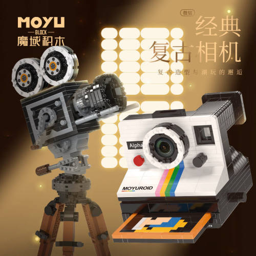 魔域MY97132复古胶片摄影机微怀旧情怀微积木成人难度