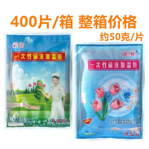 一次性输液加温袋袋式加温器加热袋恒温器输液加温贴 400片/箱