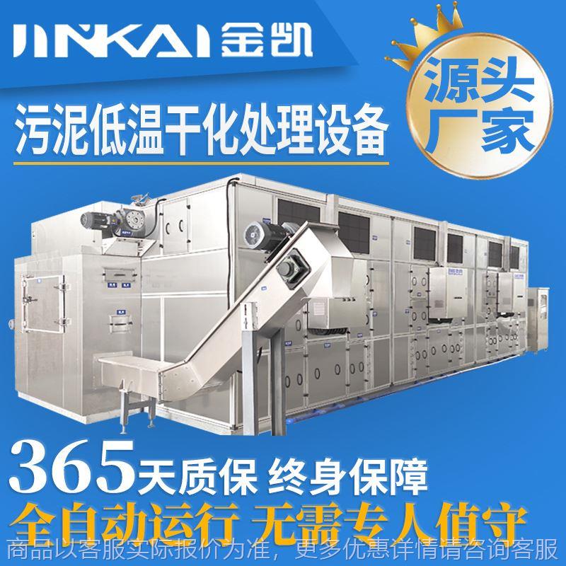 箱体式空气能低温污泥烘干机自动化热泵污泥低温干化处理设备