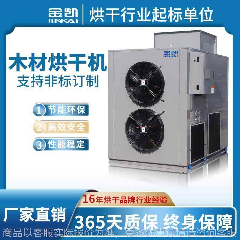 木材烘干设备 热泵空气能木材干燥箱 桐木杨木单板烘干机