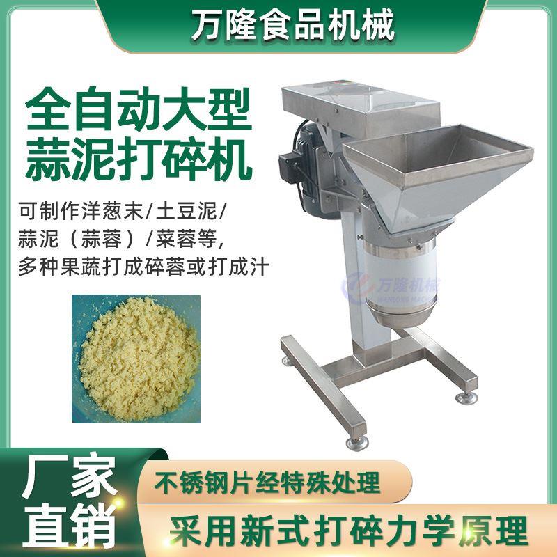 高效切碎鲜姜酱料机设备不锈钢鲜姜破碎机厨房全自动姜葱蒜磨碎机