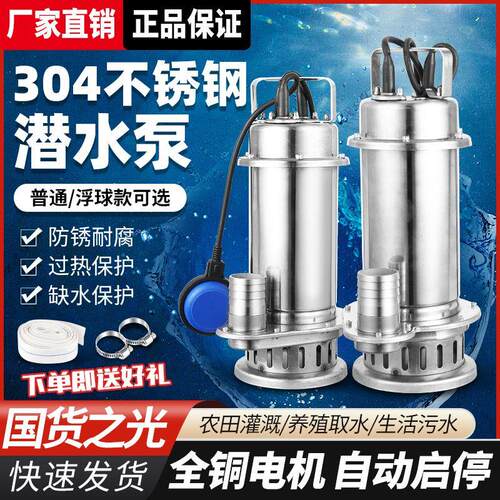 304不锈钢化工潜水泵380耐腐蚀耐酸碱污水泵220家用高扬程抽水机