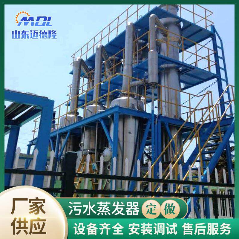 工厂供应304不锈钢双结晶设备 高盐废水蒸发工艺技术三效蒸发器,机械设备,其他机械设备,淘宝优惠券,粉丝福利购,淘宝优惠卷