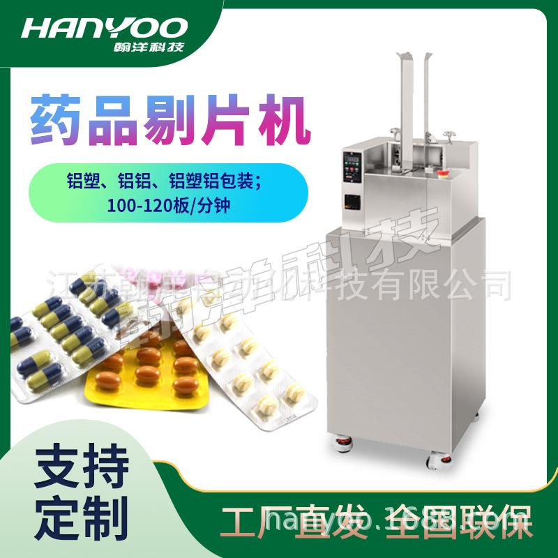 江苏 胶囊剔粒机 消毒片铝塑板药片剔片机 自动铝塑剥粒机