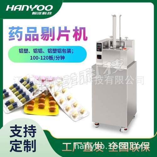 江苏 胶囊剔粒机 消毒片铝塑板药片剔片机 自动铝塑剥粒机