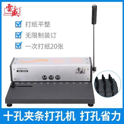 JD-2000夹条装订机10孔夹条装订机装订夹条打孔机十孔打孔机