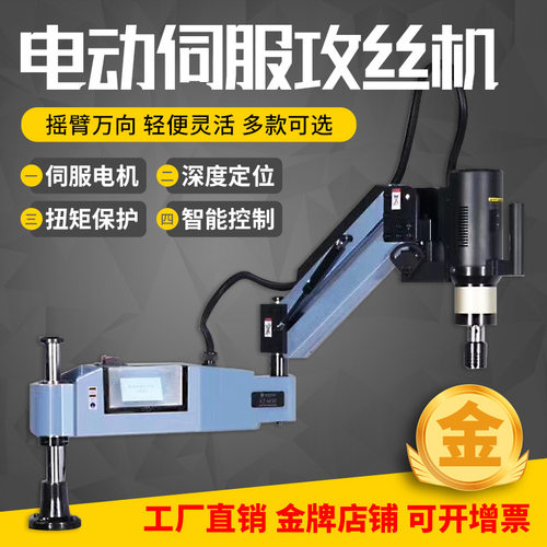 电动攻丝机M3-M16智能攻牙机M24 M30M48数控摇臂伺服攻丝机全自动