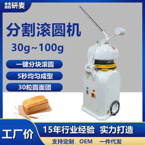 喆研商用全自动面团分割30粒滚圆机面包房智能分块搓圆机可改电压