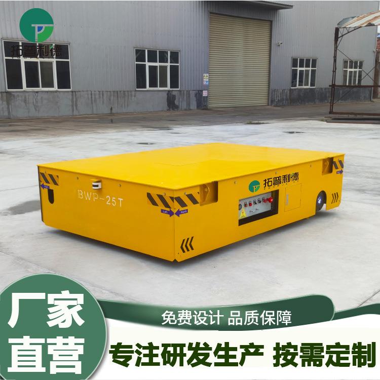锻造厂电动搬运车 BWP无轨电动平车 蓄电池胶轮转运车轨道地平车
