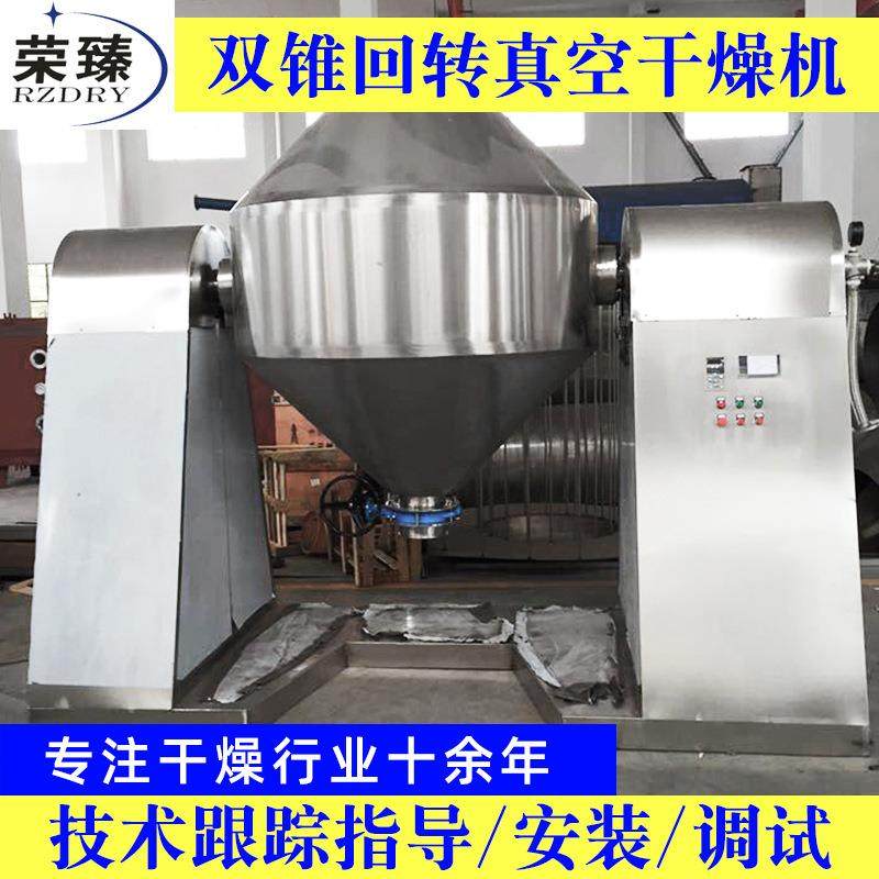 葡萄糖双锥回转真空干燥机 食品烘干机 医药碳酸钙双锥真空干燥机,五金/工具,其他机械五金,淘宝优惠券,粉丝福利购,淘宝优惠卷