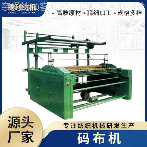 厂家供应直斜纹码布机自动对边自动控码卷布机直斜条打卷机收卷机