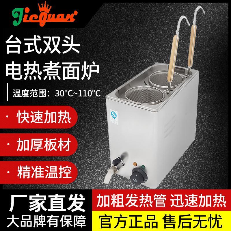 广州西厨商用设备台式双头电热煮面炉麻辣烫机汤粉云吞饺子机