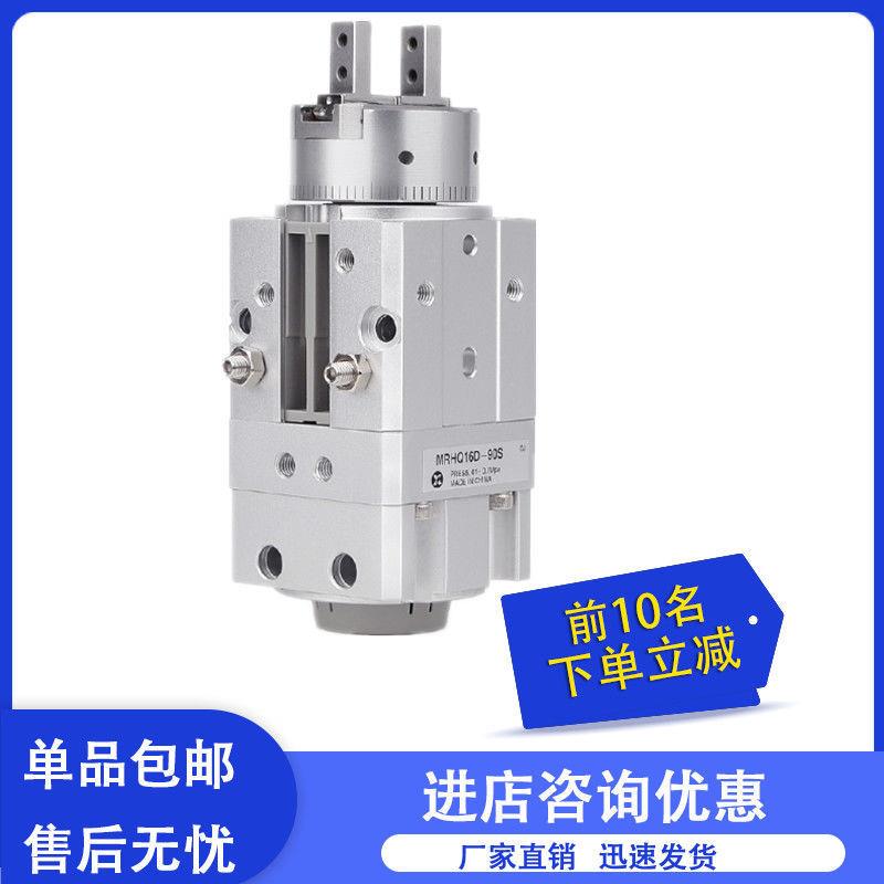 旋转手指气缸MRHQ10D 16D 20D 25D-90S/180S-N摆动气夹爪角度可调