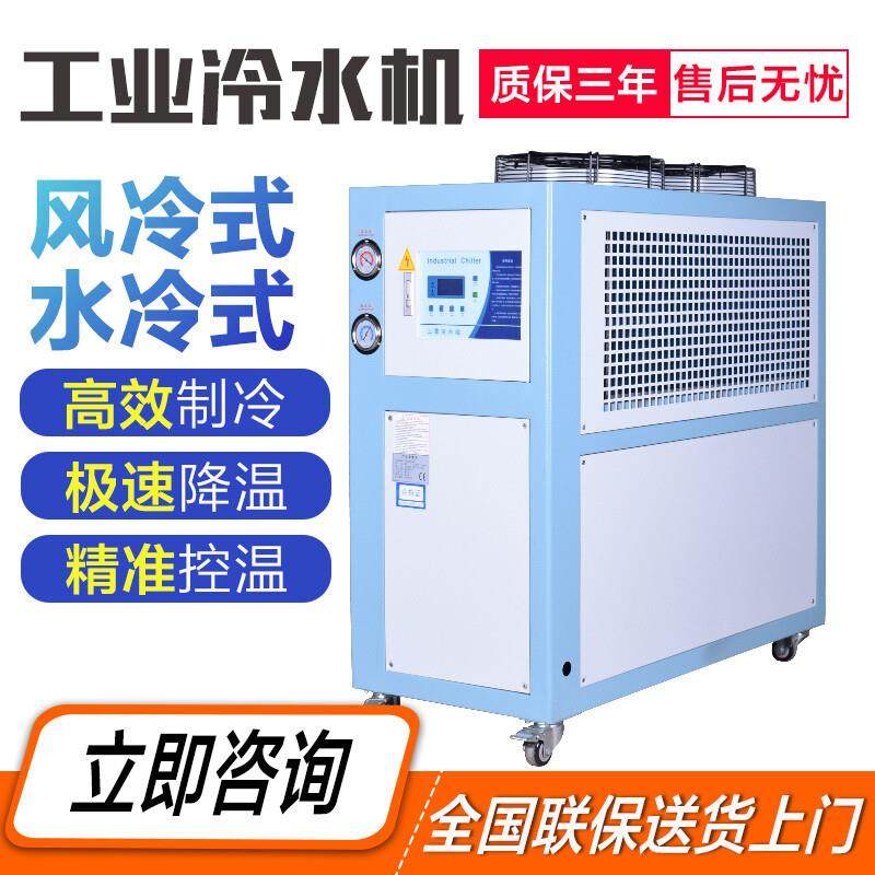 工业冷水机风冷式水冷式水循环制冷机注塑激光机冷水机制冷机小型