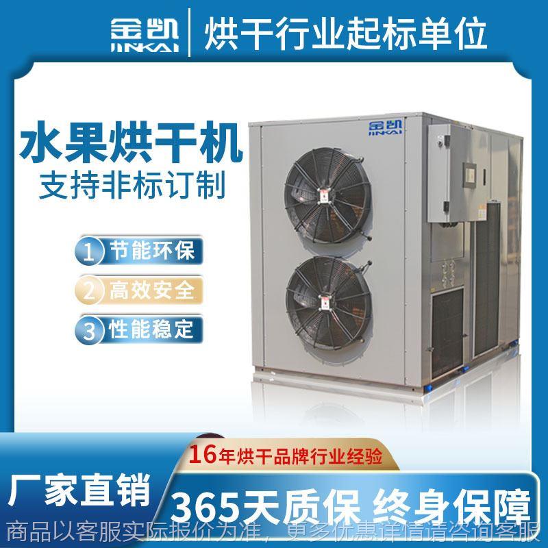 高温热泵烘干机 龙眼烘干机桂圆荔枝烘干设备广州厂家直销