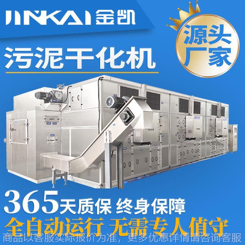 生活污泥处理设备 印染电镀污泥干化设备 全自动污泥低温干化机