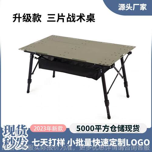 户外三片铝合金野餐装备大战术桌椅折叠三段式收纳折叠桌子餐桌