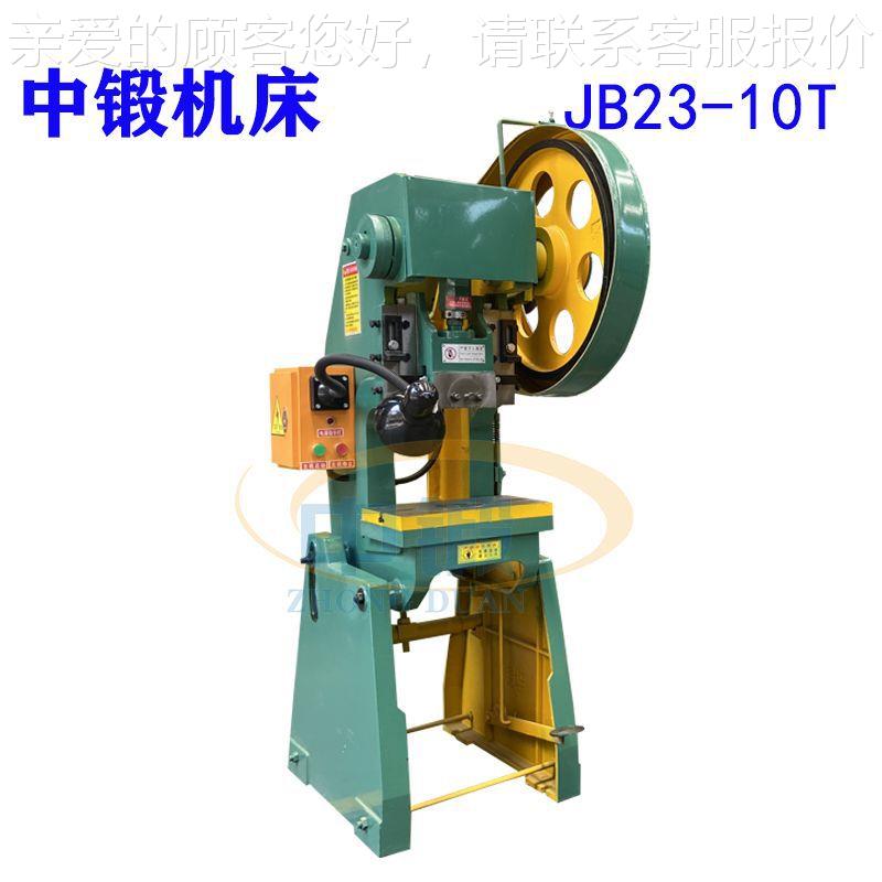 小型冲床JB2JB23-10T3-63T机压力6.3吨压力机10吨力压机.现货直销