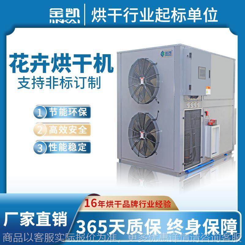 玫瑰花热泵烘干机 牡丹菊花烘干机器 空气能鲜花烘干设备