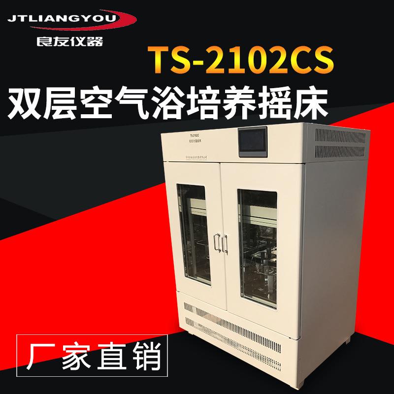 定制TS-2102CS触摸屏立式全温摇床双层摇瓶机 空气恒温摇床振荡器