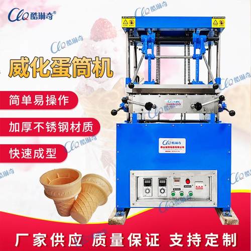 手握火炬形冰激凌蛋筒机 厂家直销牛角型威化24头 可更换蛋筒模具