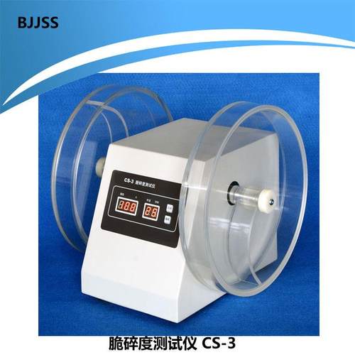 脆碎度测试仪 CS-3 单路双盘速度固定圈数可调 片剂脆碎度测试仪