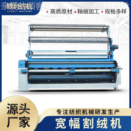 宽幅割绒机 剪毛机宽幅挑线剪线一体机全自动割绒机易操作多规格